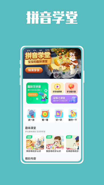 熊猫博士拼音  v1.0.0图2