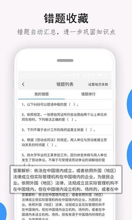 救命稻草题库  v2.0.0图2