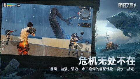 明日之后网易版  v1.0.223图1