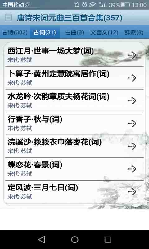 古诗文言文典籍大全集  v4.0图2