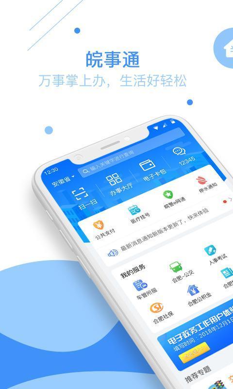 皖事通安康码  v2.0.7图3