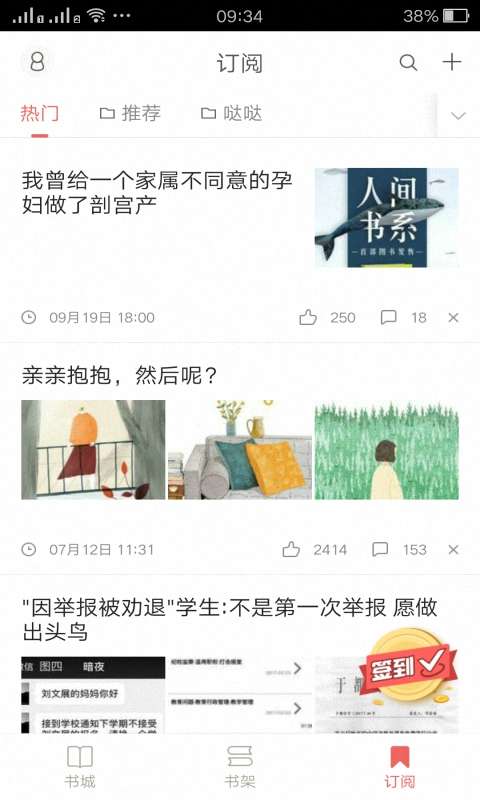 掌上书城  v5.4.2图2