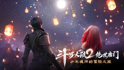 摸摸鱼斗罗大陆2绝世唐门  v1.4.11图1