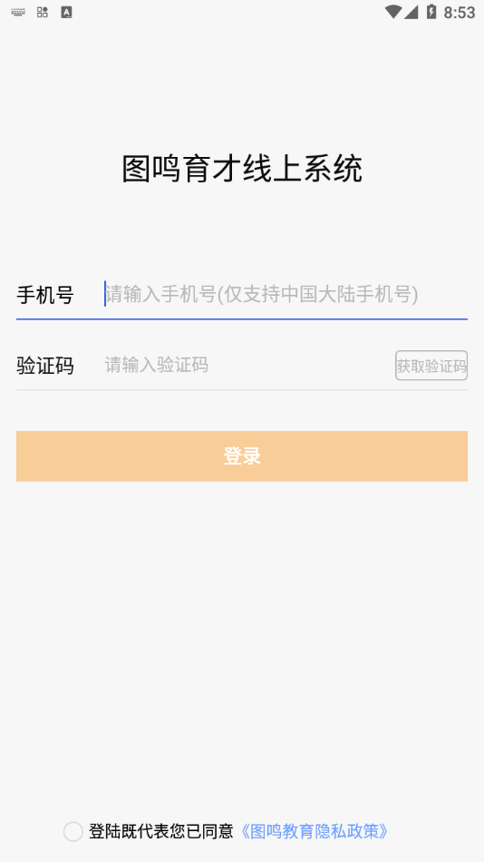 图鸣教育  v1.0.4图1