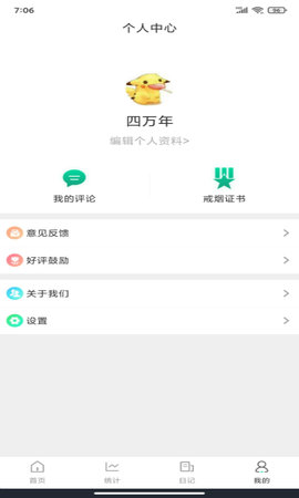 简单戒烟  v1.7图1