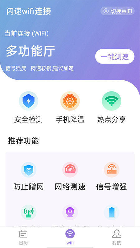 闪速wifi连接  v1.0.0图3