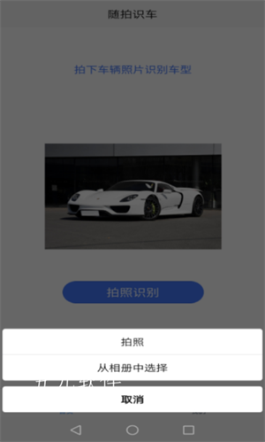 随拍识车  v1.0图2