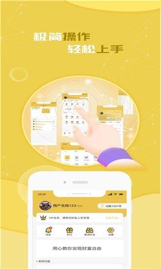 财富账本  v1.1图1