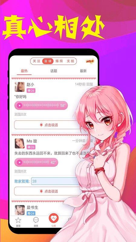 假装cp情侣交友  v3.0.7图1