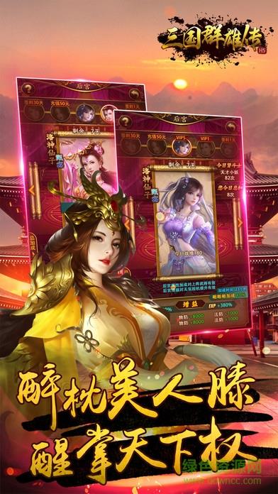 三国群雄传  v18.47图2