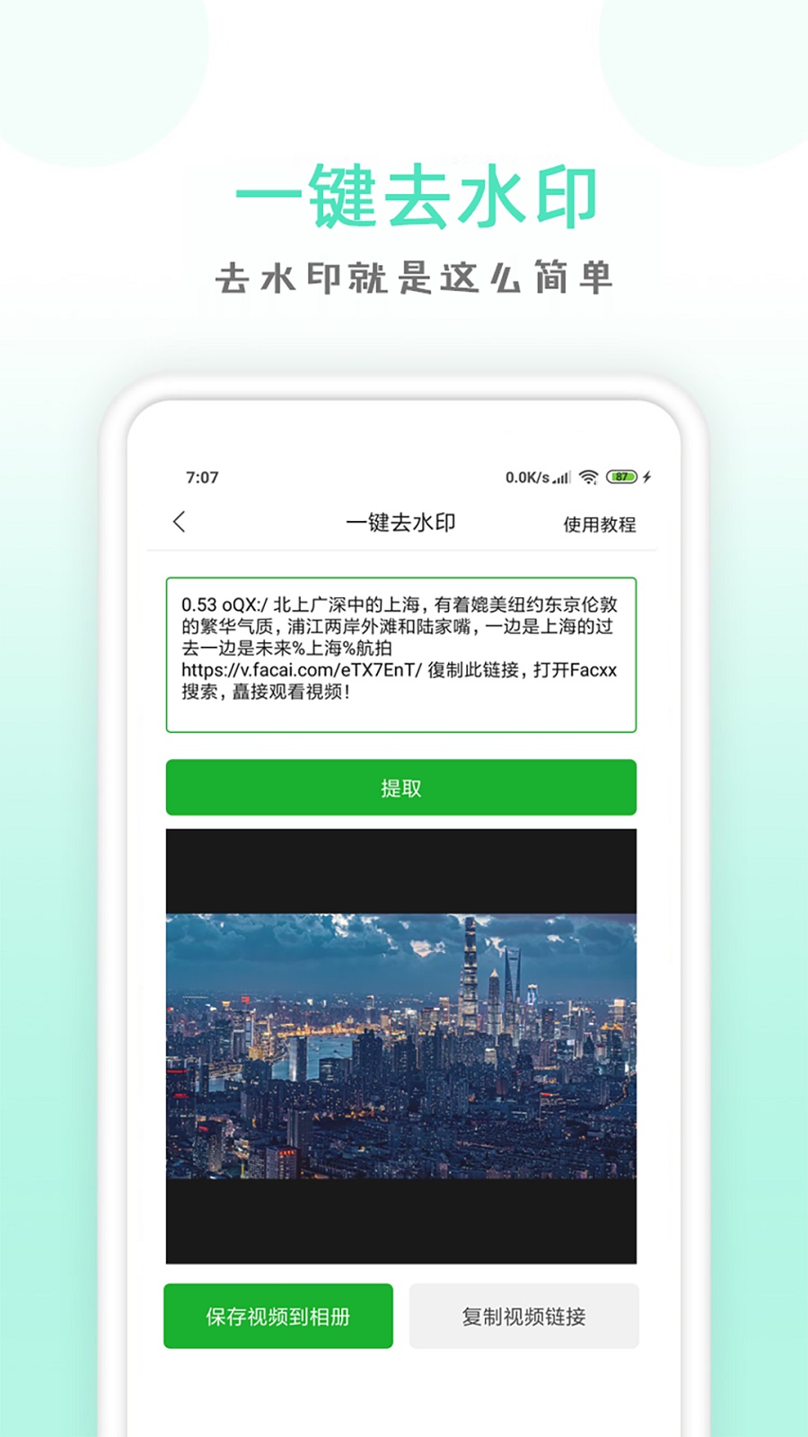 点点去水印  v1.03图1