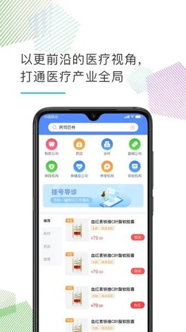 医企好  v1.4.0图1