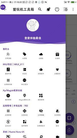 爱玩机工具箱  v22.0.0.1图3