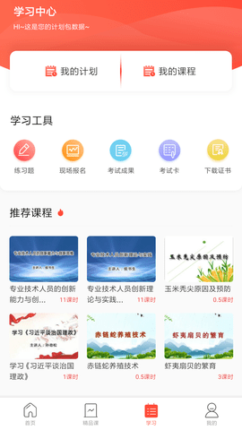 专技天下  v4.9.11图1