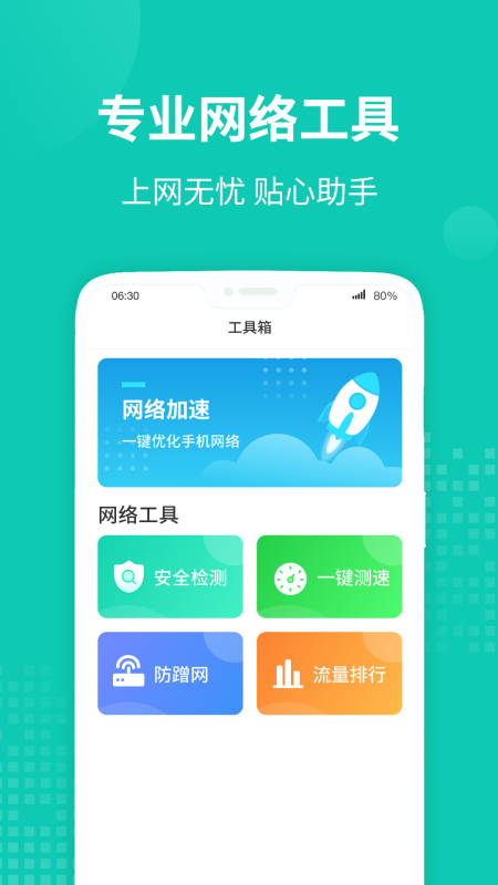 WiFi无线助手  v1.0.1图2