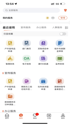 掌上安工大  v4.0图2