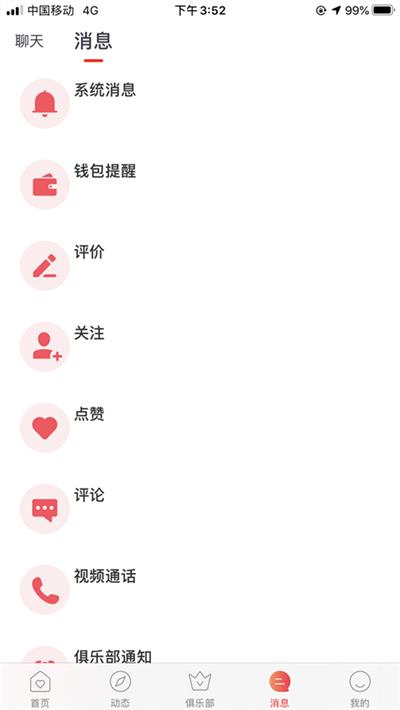 轻觅交友  v1.0.0图1