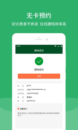 北京协和医院  v2.21.0图3