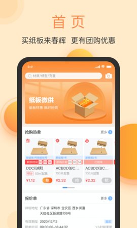 春辉包装  v3.9.5图2