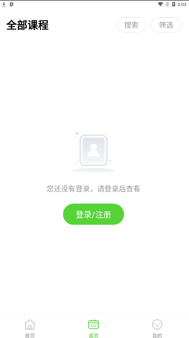 深圳家长网校  v1.0.0图3