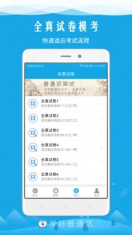 学好普通话  v5.0图2