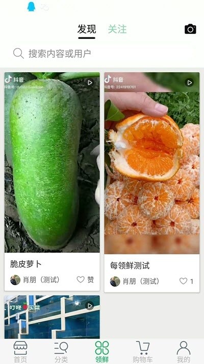 每领鲜  v1.0图1