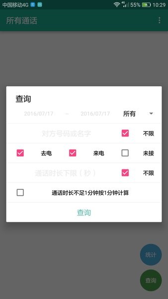 所有通话  v1.0.3图1