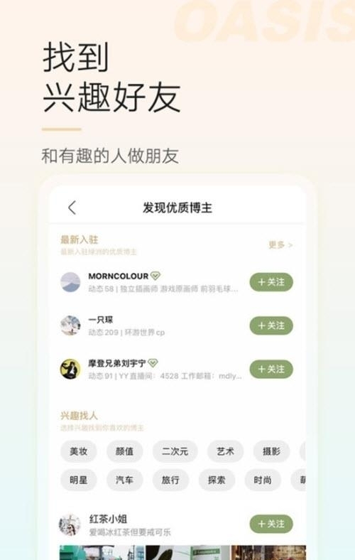 绿洲官方最新版客户端  v4.6.0图3