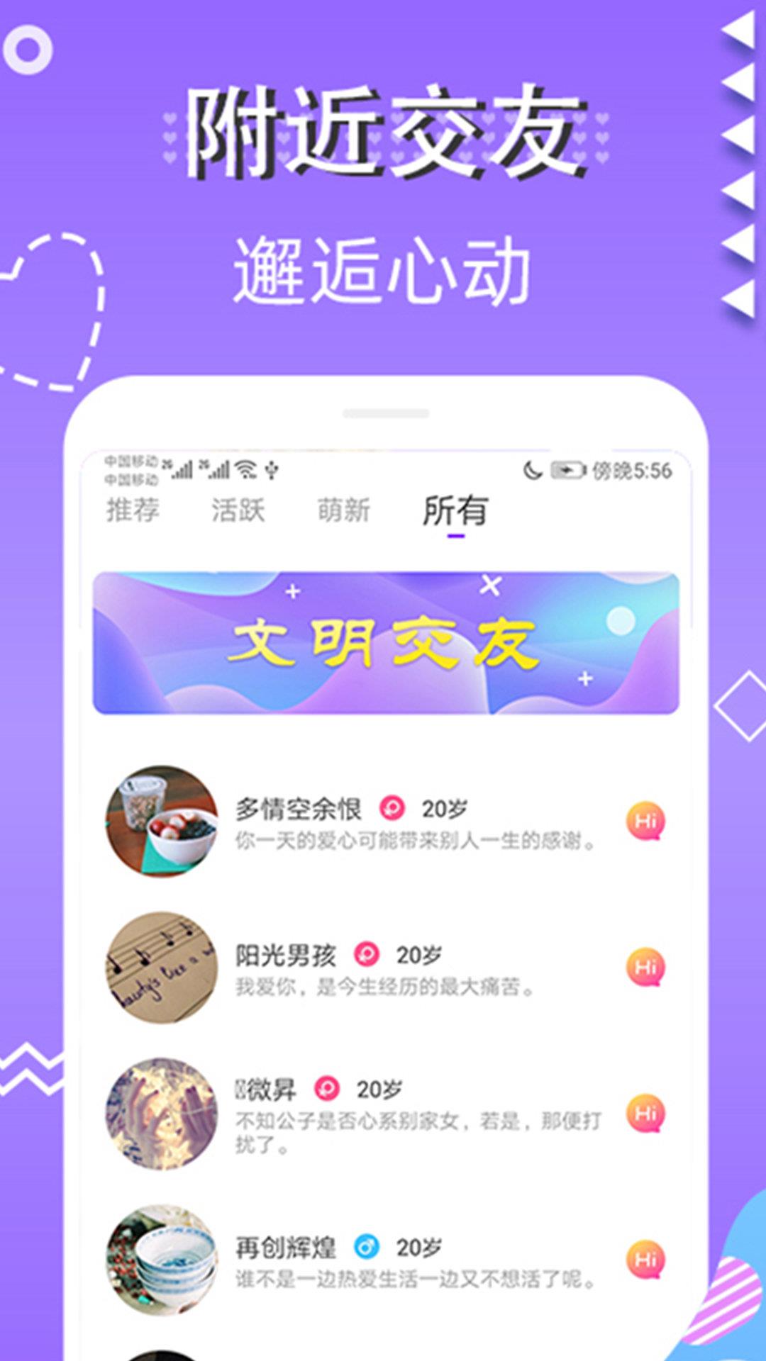 蜜视交友  v1.0.2图1