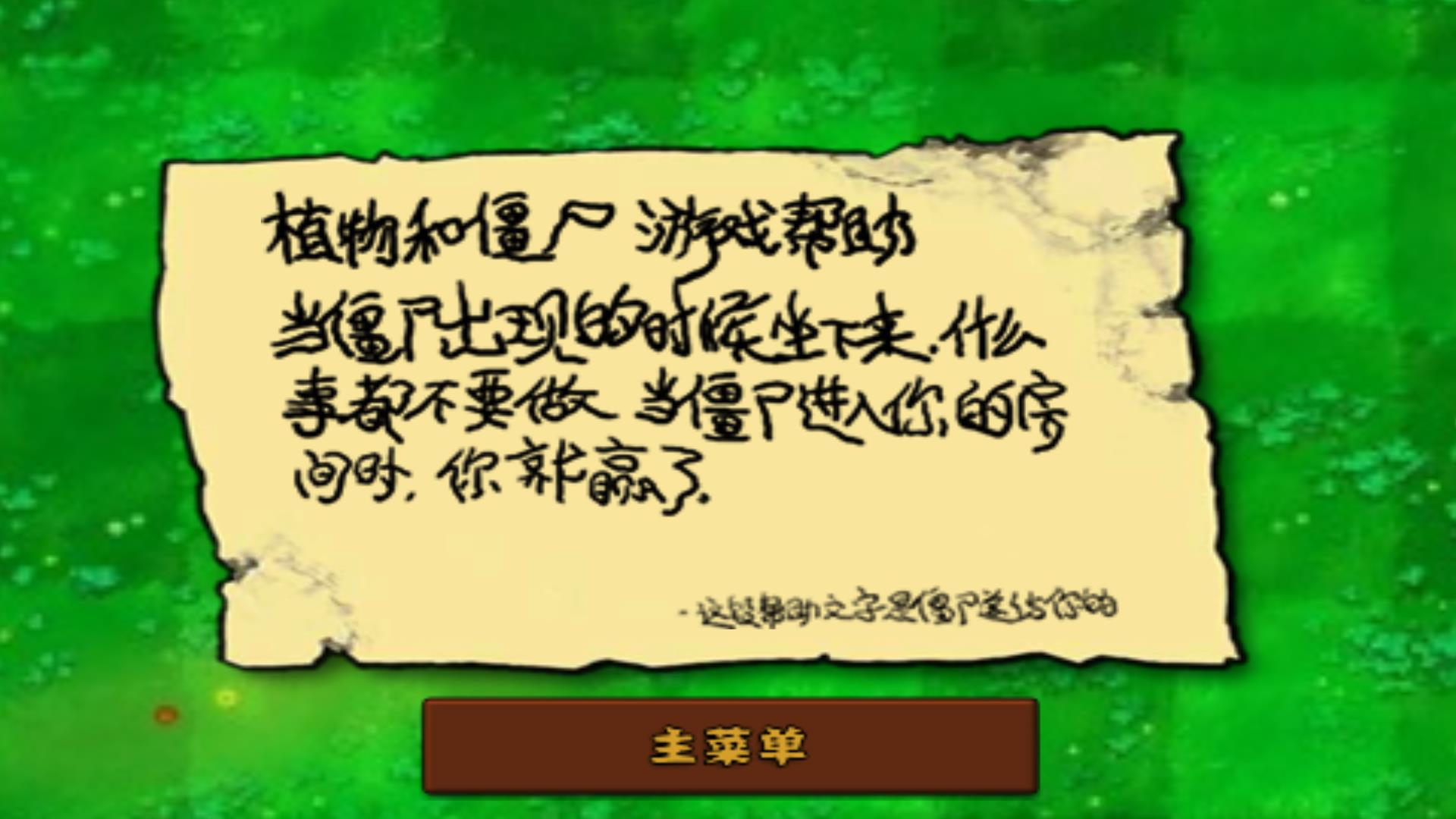 植物大战僵尸老八版  v1.2图2