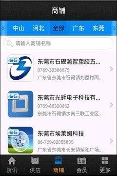 中国塑胶制品网  v1.6.2图3