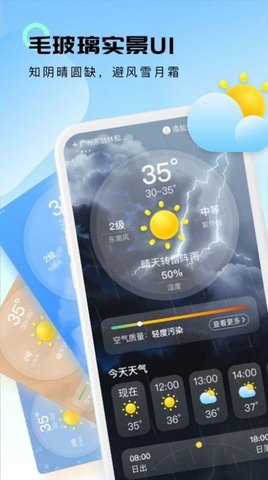 轻云天气  v1.0.0图1