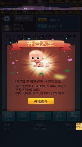 我想重新来过  v1.0图2