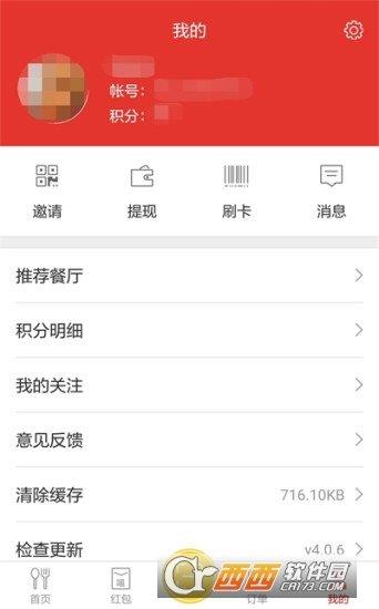 点餐猫安卓  v4.4.1图1