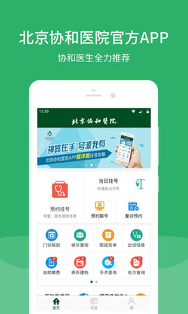 北京协和医院  v2.21.0图1