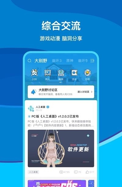 2022年米游社(米哈游玩家社区)  v2.36.1图3