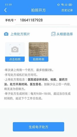 医见通医生端  v1.2.0916图2