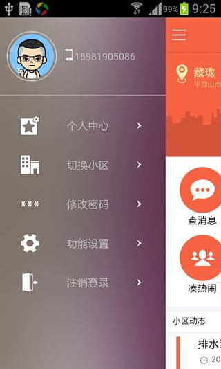 宜居云物业  v2.0.4图3