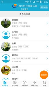 四川科技扶贫在线  v1.9.1图2