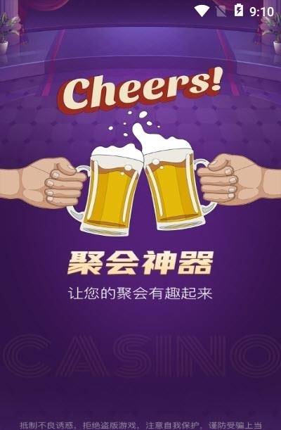 聚会神器  v1.0图3