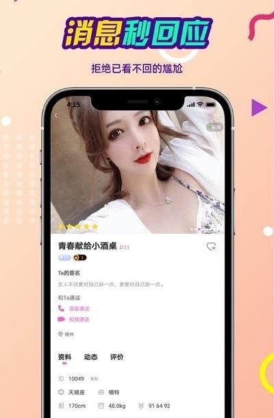 念娇交友  v1.02图2