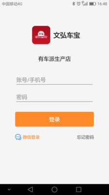 文弘车宝  v1.0.3图4