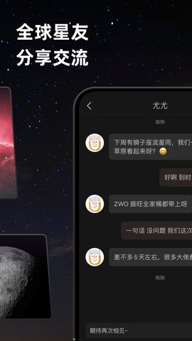 ZWO天文社区  v1.2图1