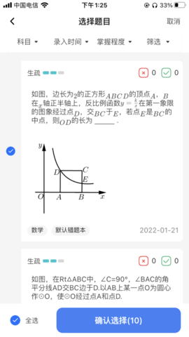 记乎错题本  v1.0图1