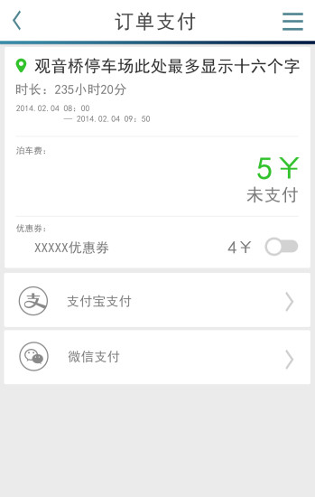 e线停车  v1.0图4