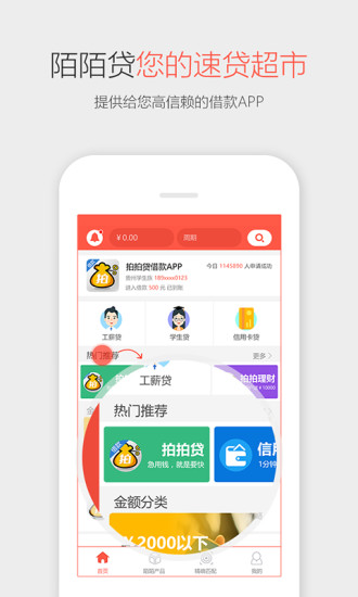 陌行天下  v1.0.0图3