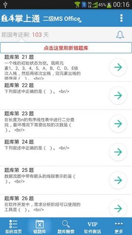 计算机一级掌上通  v2.67图2