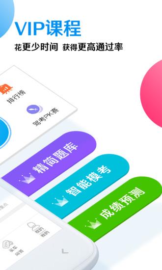 车轮驾考通手机版  v7.5.5图5