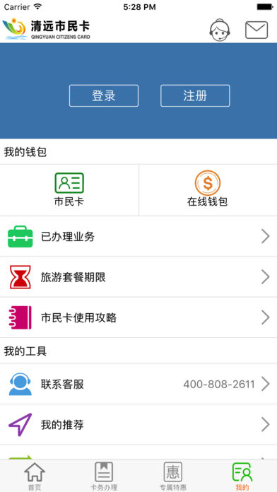 清远市民卡  v14.0.1图3