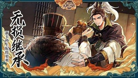 三国志幻想大陆国创加强版  v2.5.0图1